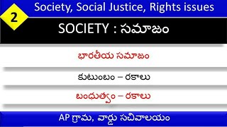 Society important points in telugu  class2 [upl. by Reynard]