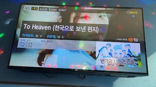 허각To Heaven 천국으로 보낸 편지 Cover by 쌍민돌이 원곡 조성모 [upl. by Ellenoj]