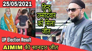 Asaduddin Owaisi  UP Election Result  Total Aimim Win Set  05 May 2021 [upl. by Atinrev]