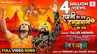 Ramji Ki Jai Hanumanji Ki Jai  Daler Mehndi Khesari Lal Yadav  Rang De Basanti  SRK Music [upl. by Ilrac]