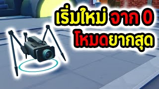 ผมเริ่มต้นใหม่ จาก 0 เพื่อพิชิตโหมดที่ยากที่สุด EP1😱🔥 Roblox Skibidi Tower Defense [upl. by Napier]