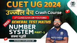 Number System  1 CUET 2024 General test Maths Crash Course उज्ज्वल बैच Day1 Shubham sir [upl. by Abeh777]