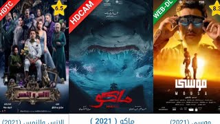 أفضل 6 أفلام مصريه في ايجي بست  الجزء الثاني [upl. by Stenger919]