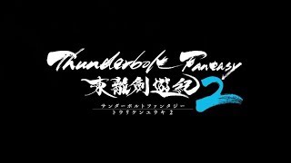 Thunderbolt Fantasy 東離劍遊紀2 首波預告 [upl. by Winters256]