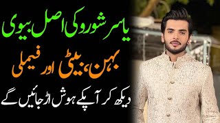 Yasir Shoro Wife Daughters Son Sister Mother Family Biography 2023  Masala News [upl. by Egroej]