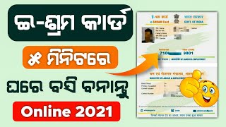 eSHRAM Card Online Apply Odia  e Shram Card Registration Online 2021  Labour Card Online Apply [upl. by Akimak]