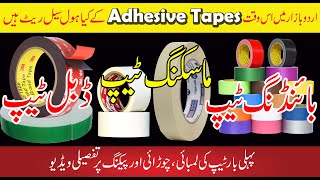 adhesive tape  binding tape  masking tape  Double Tape  wholesale rate in Urdu bazar Lahore [upl. by Eri]