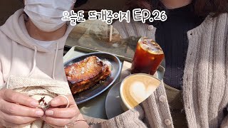 뜨개로그 EP26 또다시 생존신고가 되버린🥲게을러빠진 자🫠의 카뜨뜨개수다🧶 [upl. by Garwood446]