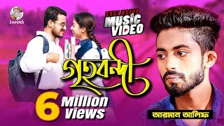 Grihobondi  Arman Alif  গৃহবন্দী  আরমান আলিফ  Official Music Video  Soundtek [upl. by Llenrag23]