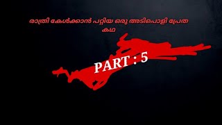 malayalam ghost storyasamayam part5malayalam prethakathakalyoutube [upl. by Theadora]