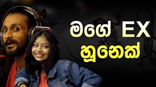 මගෙ ex හූනෙක්  Brunch Show myy heartekearteka [upl. by Mauceri]