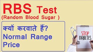 Random Blood Sugar  RBS  test information in hindi  RBS test usage and normal range in hindi [upl. by Nesrac]