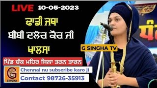 Dhadi Jatha  Bibi Daler Kaur Khalsa  Wadali Amritsar 10 May 2023  G SINGHA TV [upl. by Nnire420]