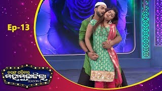 Tarang Parivaar Mahamuqabila S5 EP 13  Puni Gadbad amp Tara Tarini Team  Tarang TV [upl. by Packston]