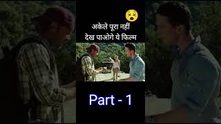 भयंकर jungle 😵 youtubeshorts shorts [upl. by Refeinnej880]