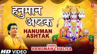 Hanuman Ashtak Full Song By Hariharan  Shree Hanuman Chalisa  Hanuman Ashtak [upl. by Ilagam]