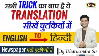 Translate English to Hindi  English Newspaper Translation Best Trick amp Method by Dharmendra Sir [upl. by Aramot236]