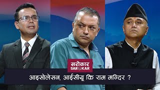 आइसाेलेसन आईसीयू कि राम मन्दिर   Sarokar with Nimesh Banjade  11 August 2020 [upl. by Inirt33]