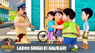 Ladoo Singh Ki Naukari  लड्डू सिंह  शिवा Full Ep 124  Action Cartoon  Shiva TV Show 2024 Hindi [upl. by Hollis321]