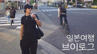 걷고 걷고 또 걸은 일본 vlog [upl. by Slosberg299]