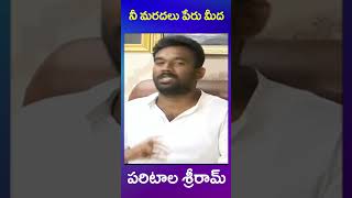 tdp paritala sriram  kethireddy  ys jaagn [upl. by Suivart]