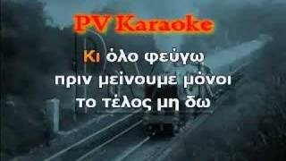 GREEK KARAOKE httpwwwpvkaraokegr [upl. by Rialb249]