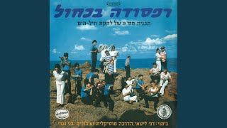 אנשי הדממה [upl. by Idnat]