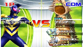 Dolphin Daikaiju Battle Ultra Coliseum DX  Battle Mode  Ultraman Shadow 1080p 60FPS [upl. by Asalocin71]