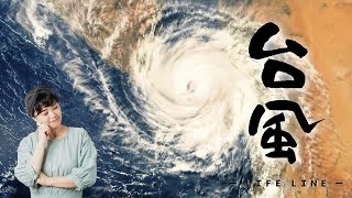 【台風への備え】まずはこれやれば安心なプチ情報から断水・停電などライフラインが止まったときの対応まで ＠シンプルライフ研究家マキ 260 [upl. by Aciretahs261]