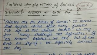 Failures are the Pillars of success  write an essay on the Failures are the Pillars of success [upl. by Ayatnahs]