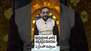 మిధునరాశి వారికి అద్భుతమైన విషయాలు ఏ టైంలో వస్తాయి ఫలాలు2022 2ndhouse horoscope telugujyotisham [upl. by Lacie]