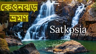 Keonjhar Tourist Place  Keonjhar Tour Guide  Sanaghagara Bada Ghagara Waterfall  OTDC Keonjhar [upl. by Divadleahcim]