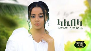 Lemlem Hailemichael  Lalibela  ለምለም ኃሚካኤል  ላሊበላ  New Ethiopian Music 2020 Official Video [upl. by Oterol536]