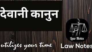 देवानी कानुन  civil law in nepali [upl. by Kcod]