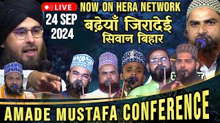 🔴LIVE  AMADE MUSTAFA CONFERENCE  24 SEP 2024  BADHEYAN SIWAN BIHAR [upl. by Ayotol769]