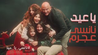 Nancy Ajram  Ya Eid Official Music Video  نانسي عجرم  يا عيد [upl. by Yhtur477]