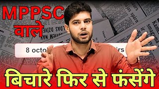 MPPSC वाले😭  MPPSC Strategy for 2023  MPPSC Preparation 2023  MPPSC Update Today  MPPSC [upl. by Rehptsirhc]