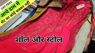 Youtube पर सबसे सस्ते 💥 Retail winter suit fancy stole shawl Market in Delhi Chandni chowk India [upl. by Ellehsim]