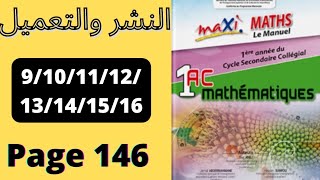 1AC maxi maths développement et factorisation exercices 910111213141516 page 146 [upl. by Annayoj]