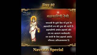 Day02 नवरात्रि रहस्य ब्रह्मचारिणी देवी navratri navratri2024 [upl. by Nnylarat]