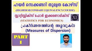 പ്രകീർണ്ണനത്തിന്റെ അളവുകൾ പ്ലസ് വൺ തുല്യത MEASURES OF DISPERSIONകേരള സംസ്ഥാന സാക്ഷരതാ മിഷൻ [upl. by Aiset482]