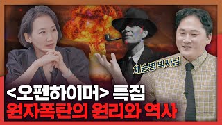 오펜하이머 특집 1부 원자폭탄의 원리와 개발 과정을 알아보자  오펜하이머 맨해튼프로젝트 원자폭탄 [upl. by Sihun]