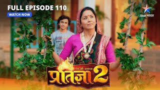 FULL EPISODE110  Mann Ki Awaaz Pratigya 2  Thakuraain ki saazish  मन की आवाज़ प्रतिज्ञा 2 [upl. by Frederick]