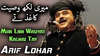 Meri Likh Wasiyat Kaghaz Tay  Arif Lohar Kalaam  Ramazan 2018  Aplus  CB1 [upl. by Bobbe924]