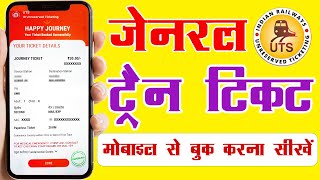 General Train Ticket online Booking Kaise Kare  UTS Ticket Booking  railway general ticket mobile [upl. by Otreblon97]