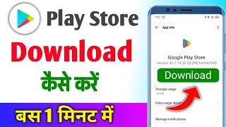 Play store download kaise karen  play store download kaise kare  play store download [upl. by Cumings]