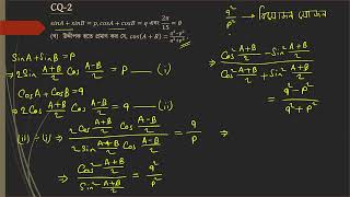 HSC Math 1st Trigonometry CQ2 [upl. by Ainahtan889]