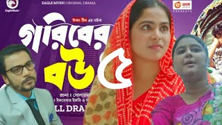 Goriber Bou 5  গরিবের বউ ৫  Iftekher Ifti Mumu  Bangla Natok 2024 [upl. by Amisoc915]