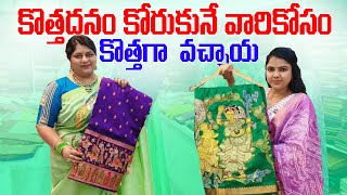 కొత్తదనం కోరుకునే వారికోసం కొత్త గా వచ్చాయి ఈ చీరలు Latest Designer sarees [upl. by Zetana]