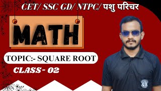 SQUARE ROOT  CLASS  02  SPECIAL GOVT JOBSQUARE ROOT  CLASS  02  SPECIAL GOVT JOB [upl. by Drawde]